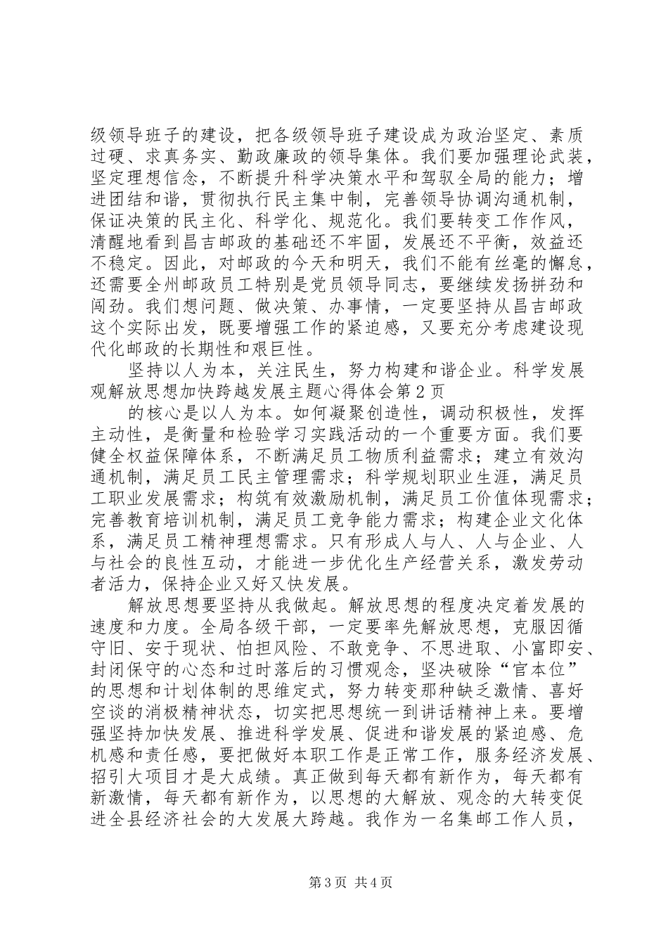 解放思想加快跨越发展主题心得体会_第3页
