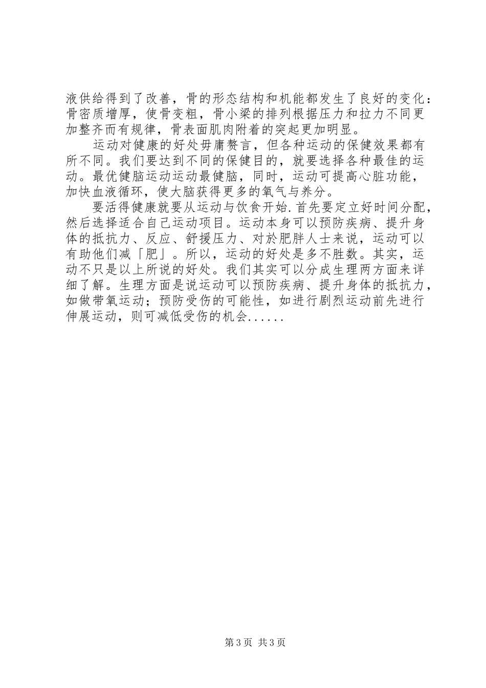 交流锻炼的心得体会_第3页