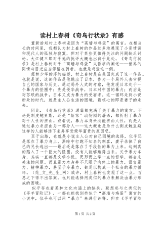 读村上春树《奇鸟行状录》有感