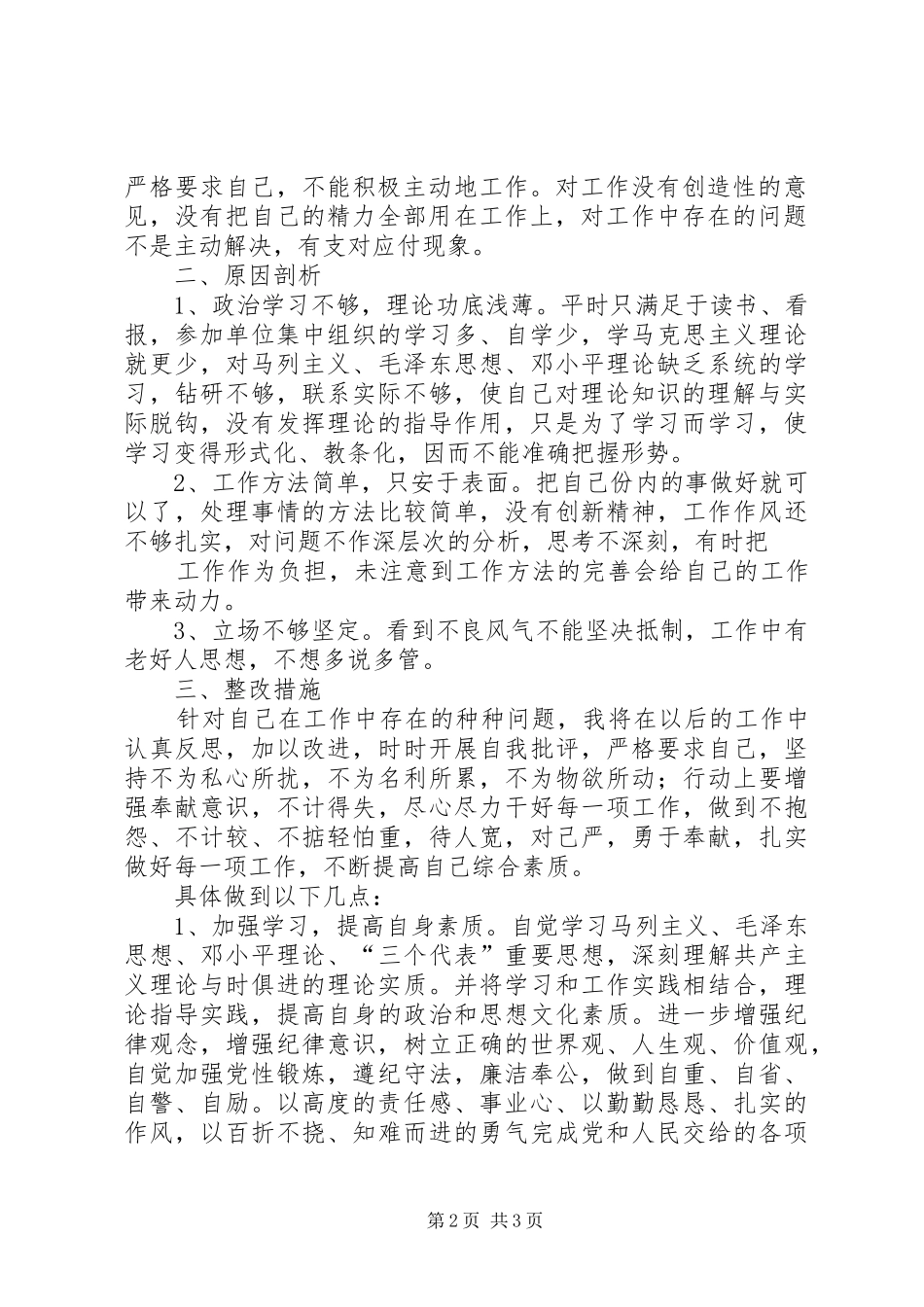 讲政治,顾大局,守纪律学习心得[模版]_第2页