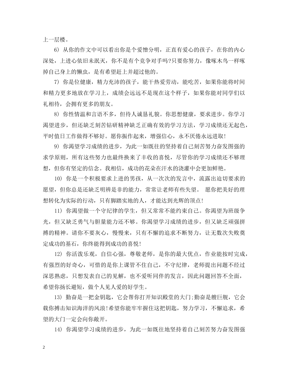 期末差生评语 _第2页