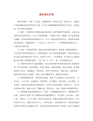 期末差生评语 
