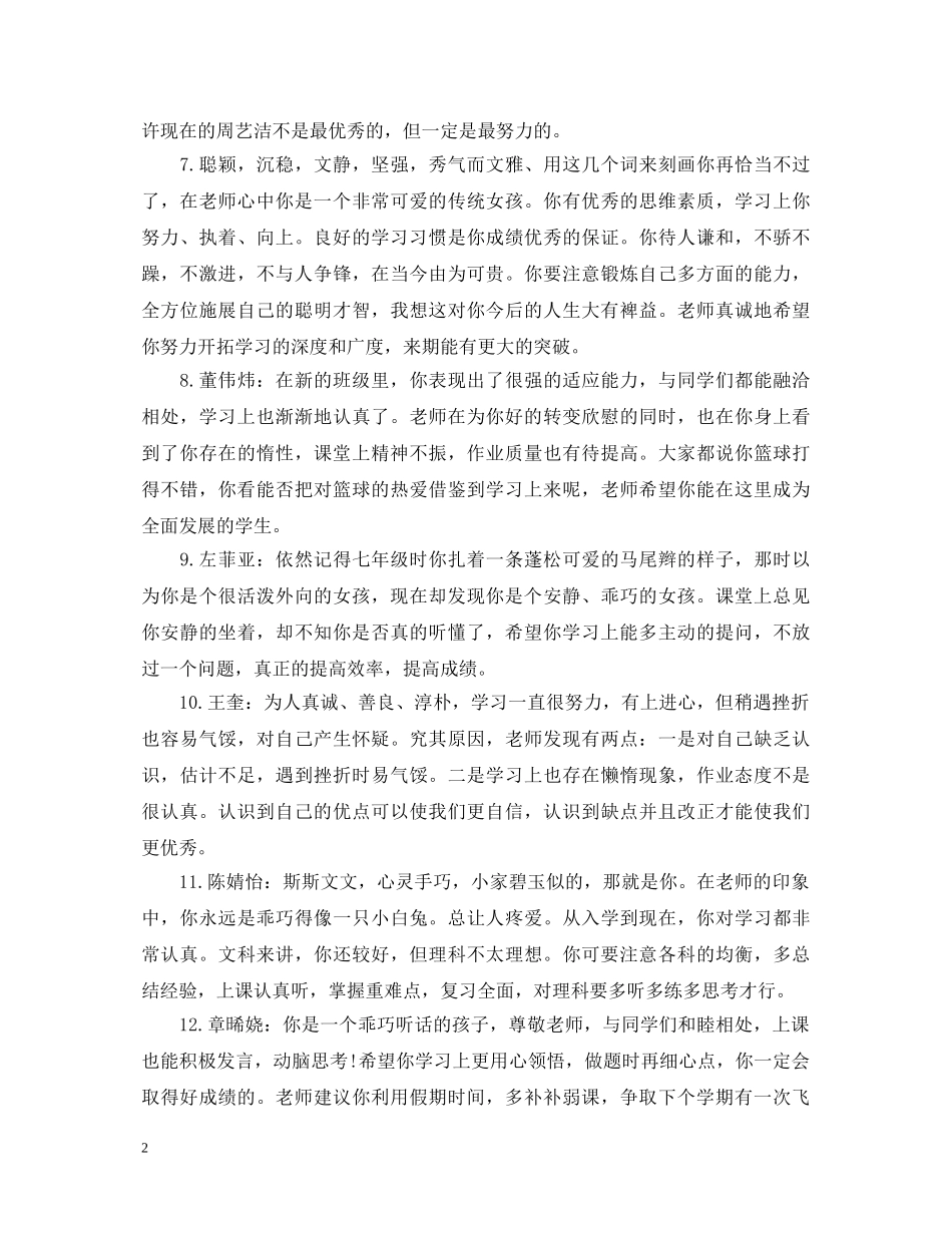 期末年高二学生评语 _第2页