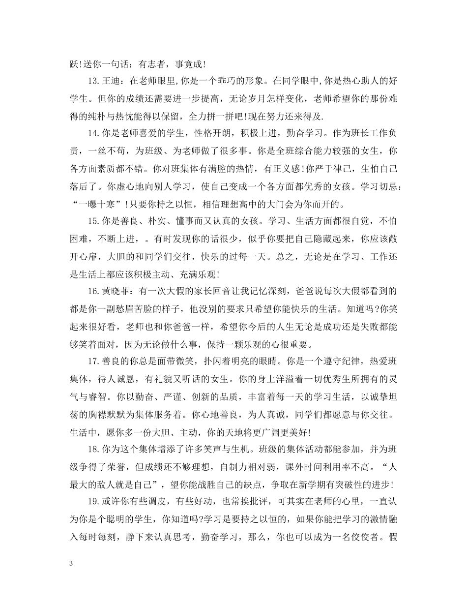 期末年高二学生评语 _第3页