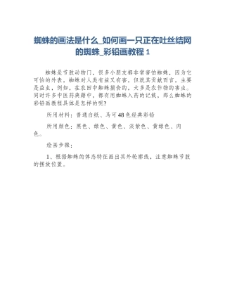 蜘蛛的画法是什么_如何画一只正在吐丝结网的蜘蛛_彩铅画教程1