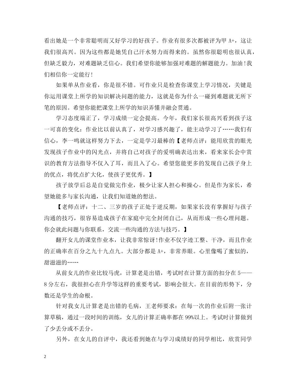 期末小学生综合素质家长评语20XX年 _第2页