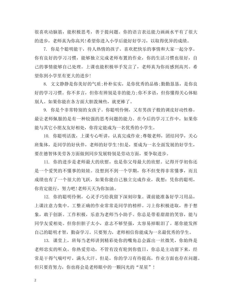 期末小班幼儿教师评语 _第2页