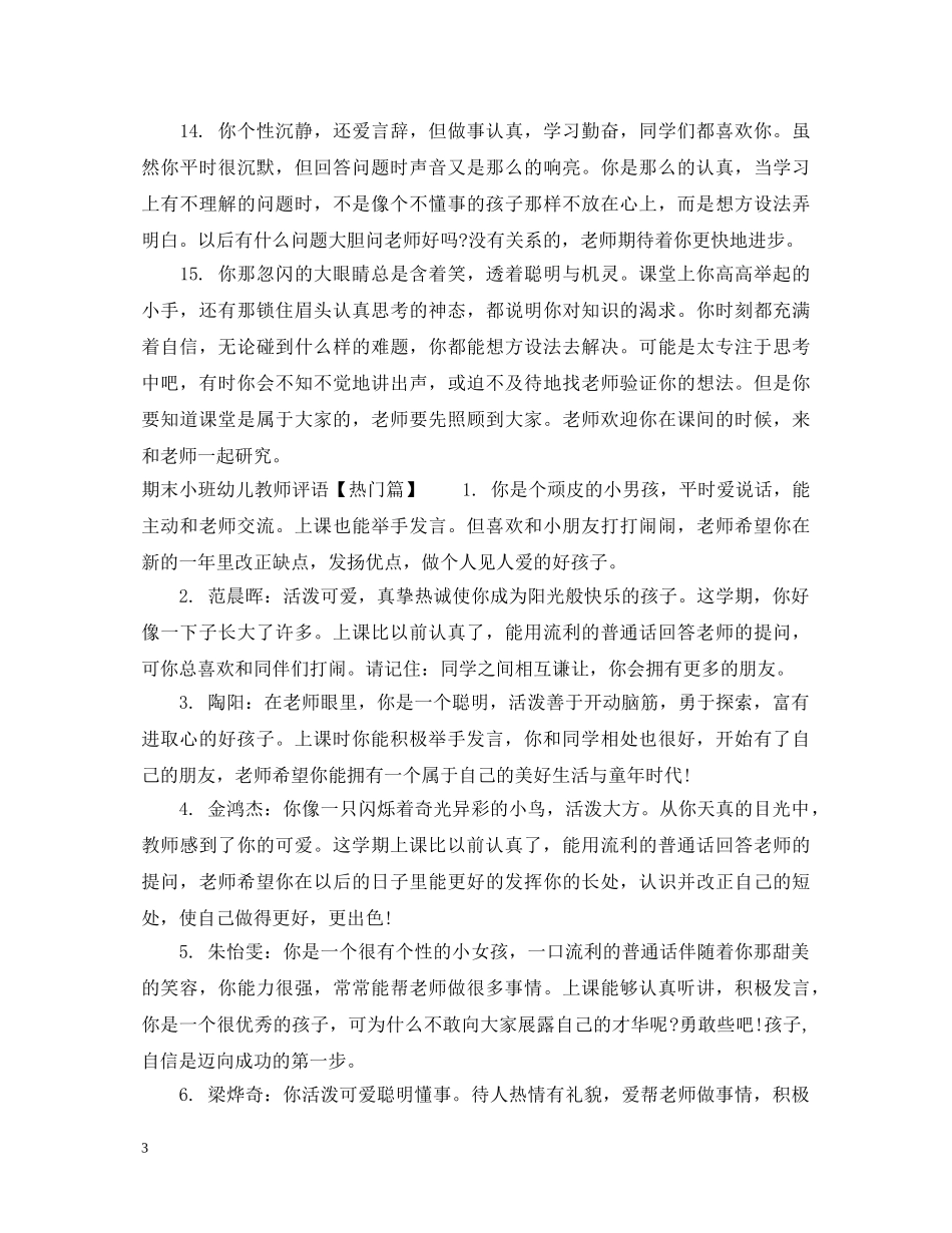 期末小班幼儿教师评语 _第3页
