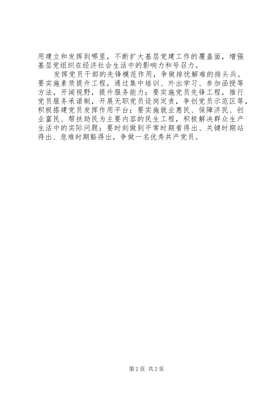 创先争优活动学习心得：营造良好风气_第2页