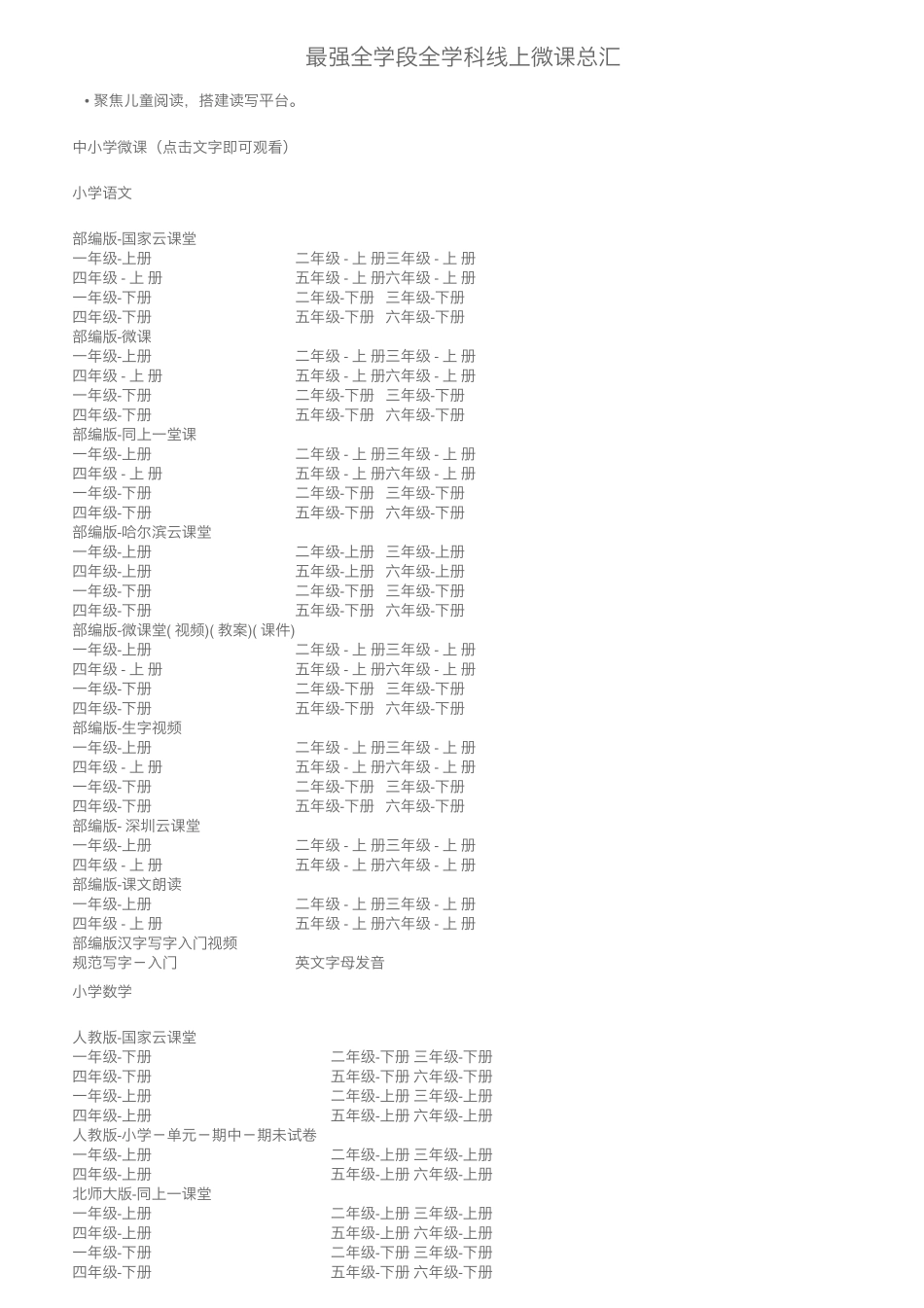 最强全学段全学科线上微课总汇 _第1页