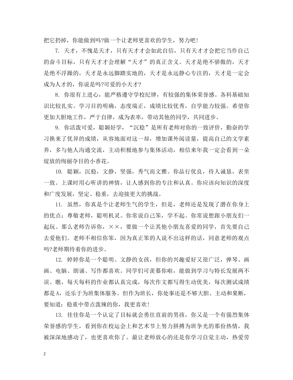 期末小学生课任老师评语 _第2页