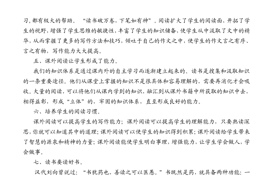 小学生多读书的好处_第2页