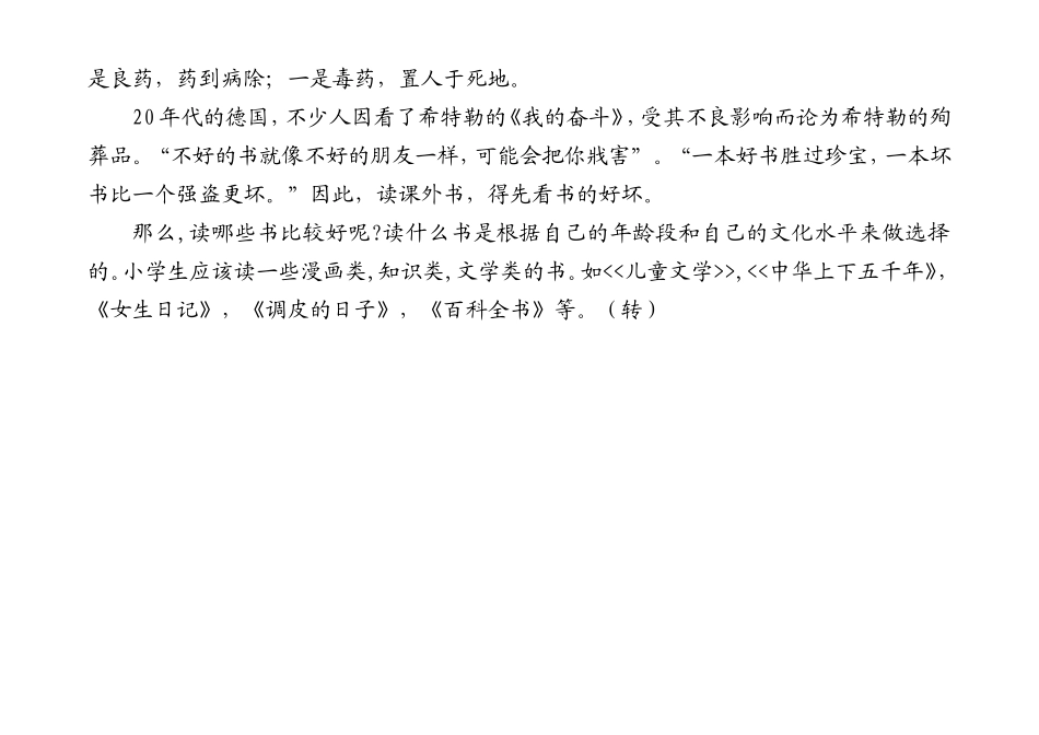 小学生多读书的好处_第3页