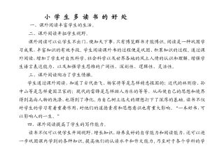 小学生多读书的好处