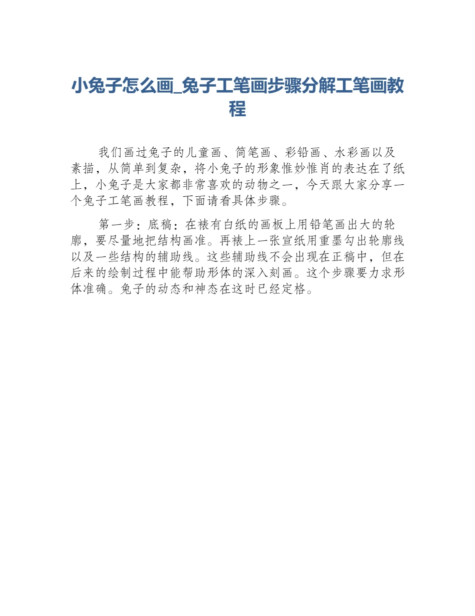 小兔子怎么画_兔子工笔画步骤分解工笔画教程_第1页