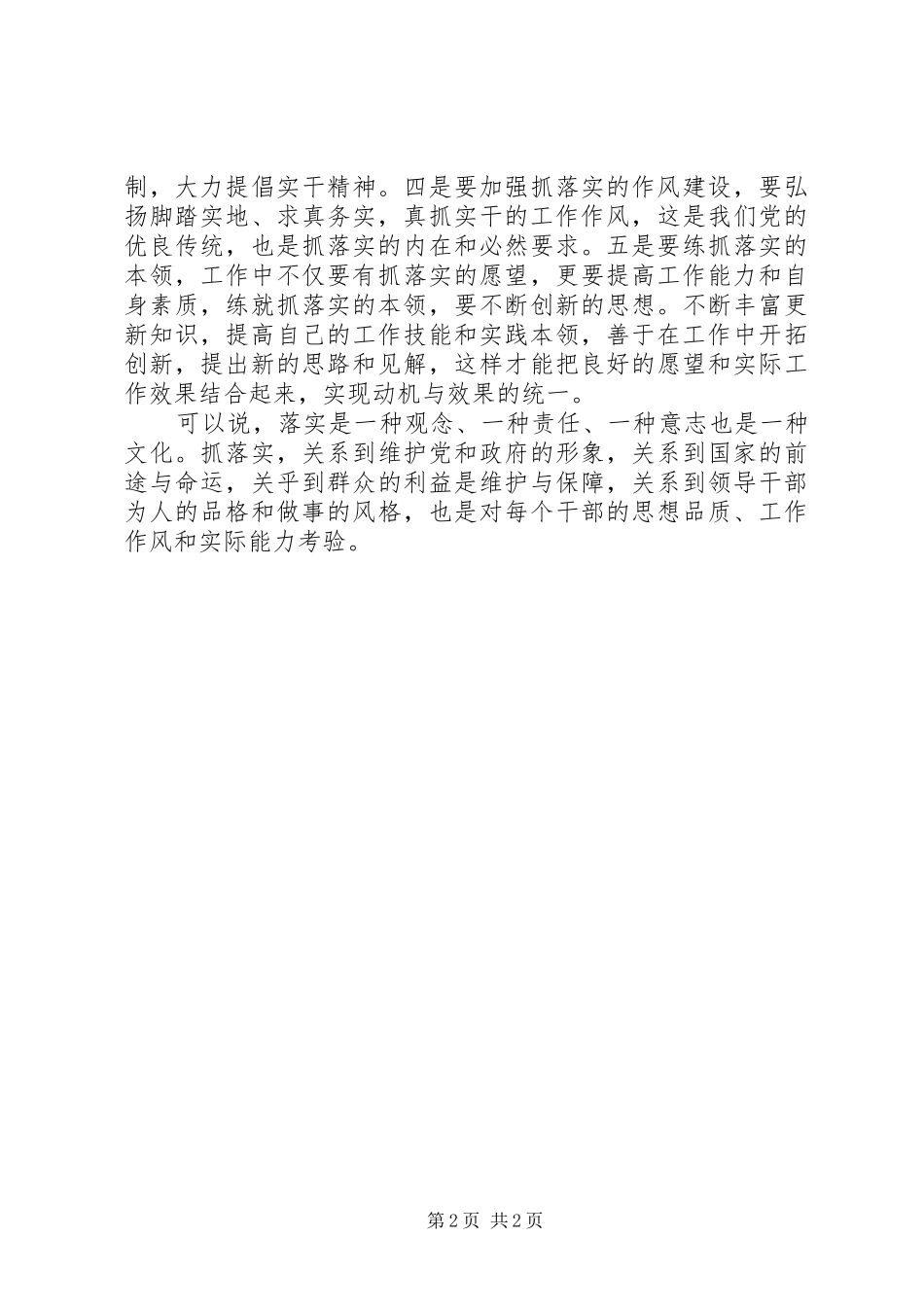 学习《关键在于落实》一点心得体会_第2页