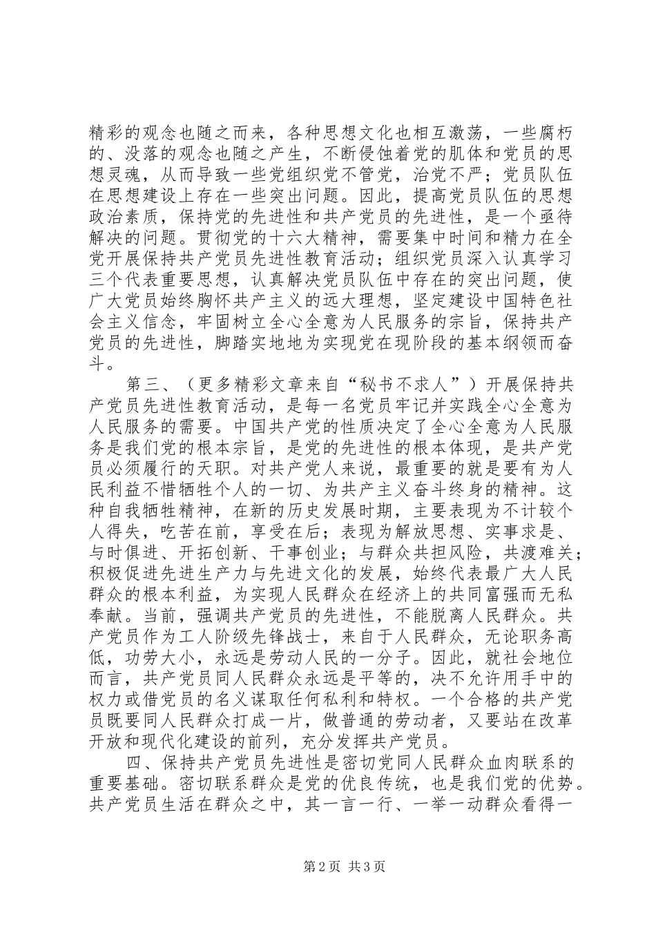 保先教育学习体会_第2页