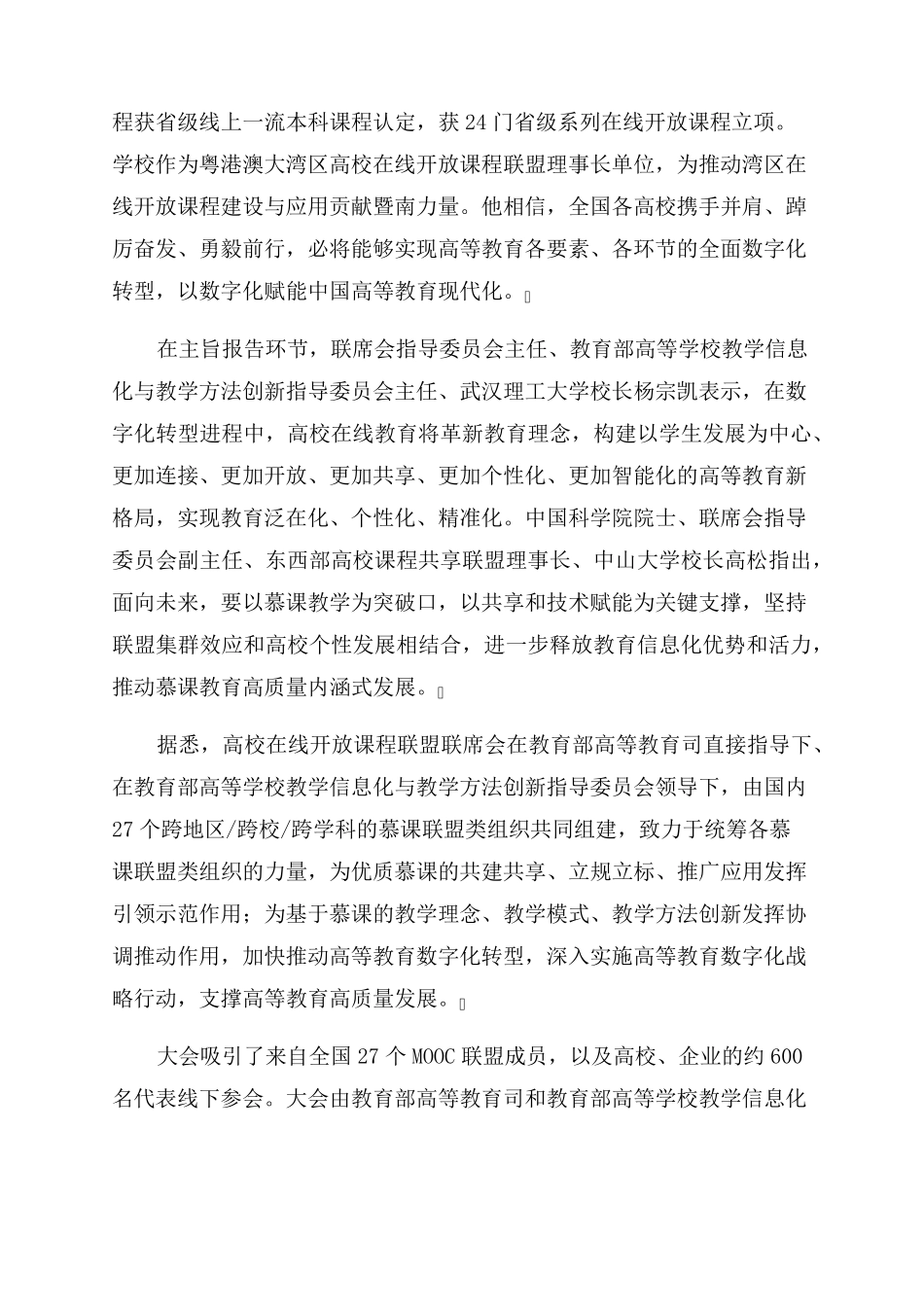 总结中国慕课十年成就展望在线教育前景这场大会在穗举行 _第2页