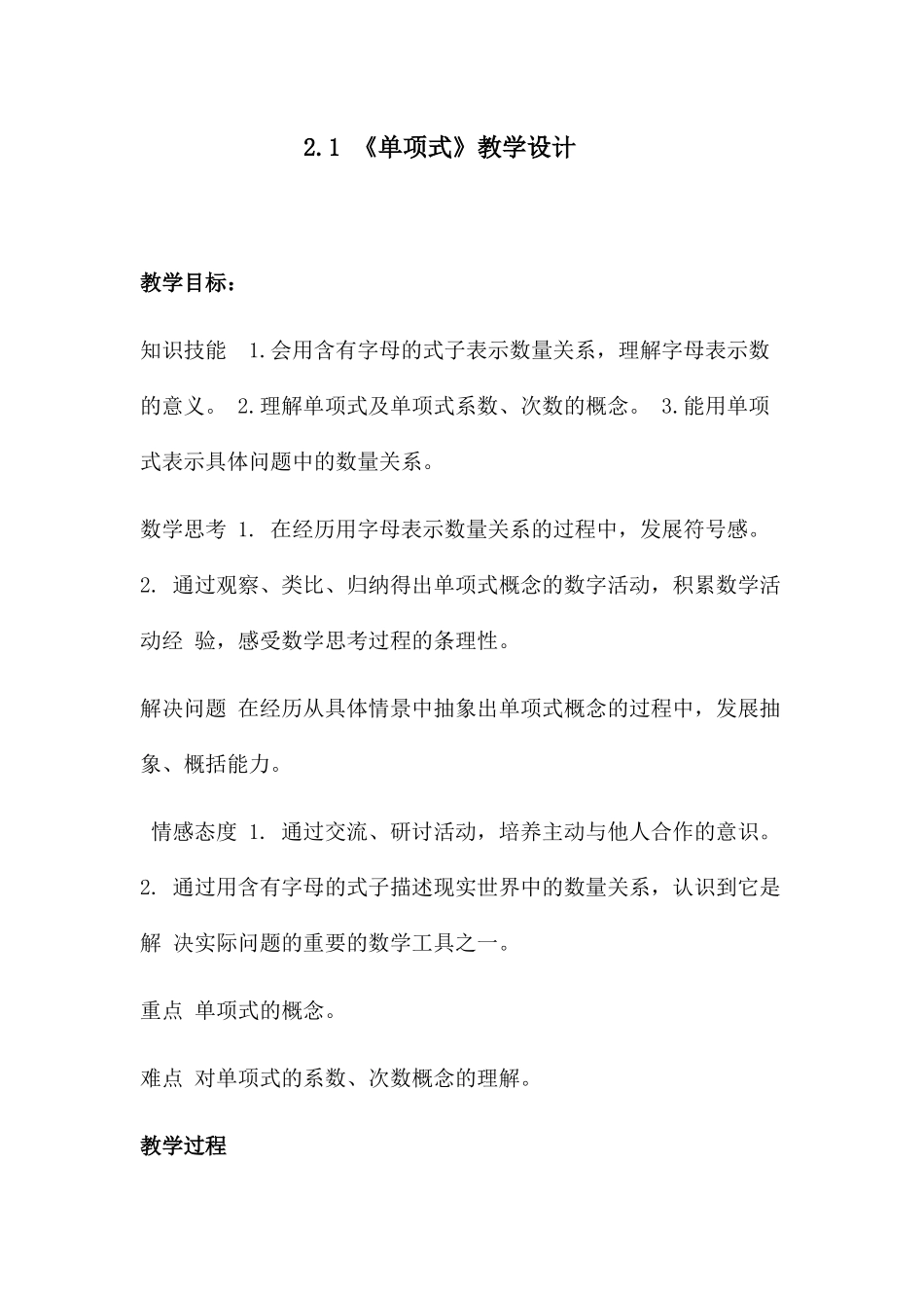 2.1《单项式》_第1页