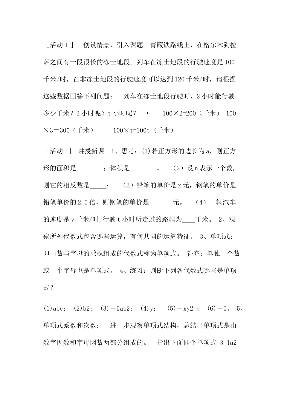 2.1《单项式》_第2页