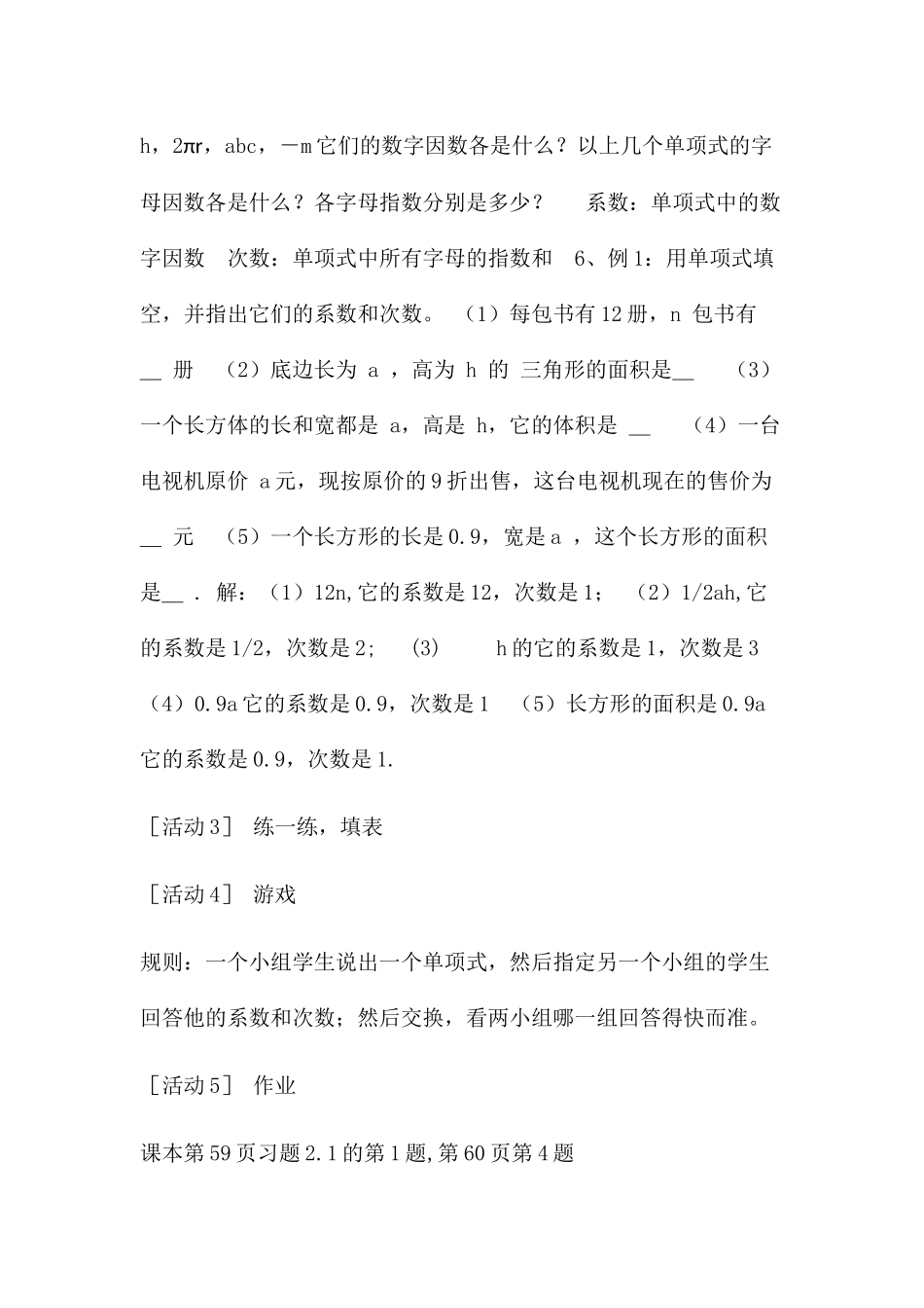 2.1《单项式》_第3页