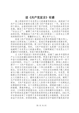 读《共产党宣言》有感