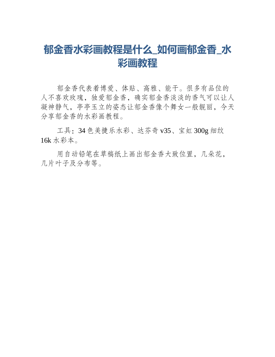 郁金香水彩画教程是什么_如何画郁金香_水彩画教程_第1页