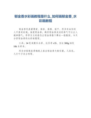郁金香水彩画教程是什么_如何画郁金香_水彩画教程