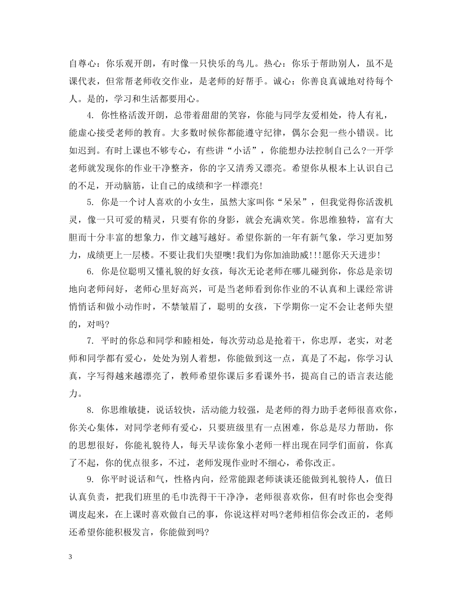 期末小学学困生评语 _第3页