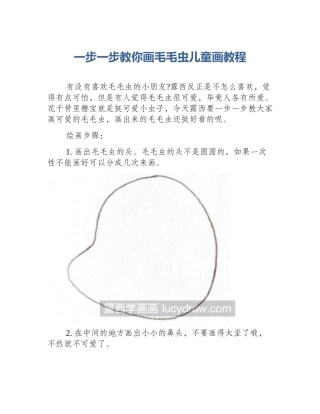 一步一步教你画毛毛虫儿童画教程