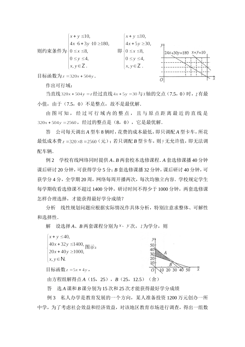 3.3.3-简单的线性规划问题(3)_第2页