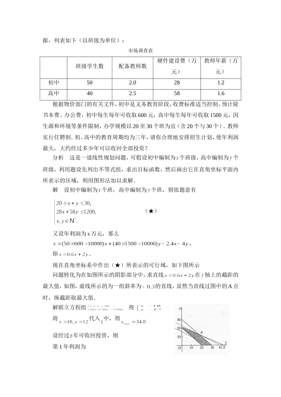 3.3.3-简单的线性规划问题(3)_第3页
