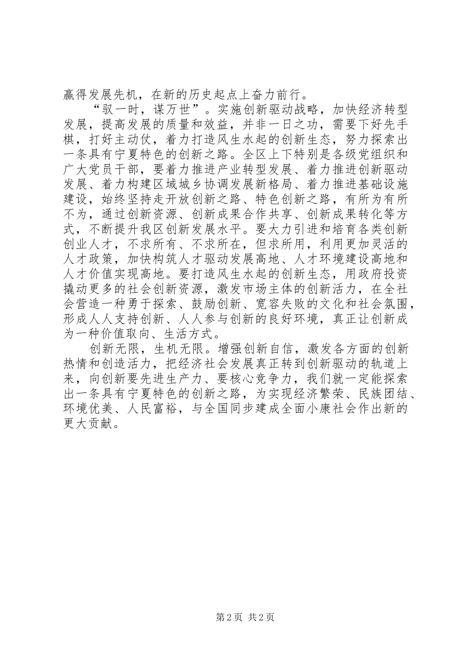 学习贯彻宁夏自治区第十二次党代会精神心得体会：大力实施生态立区战略_第2页