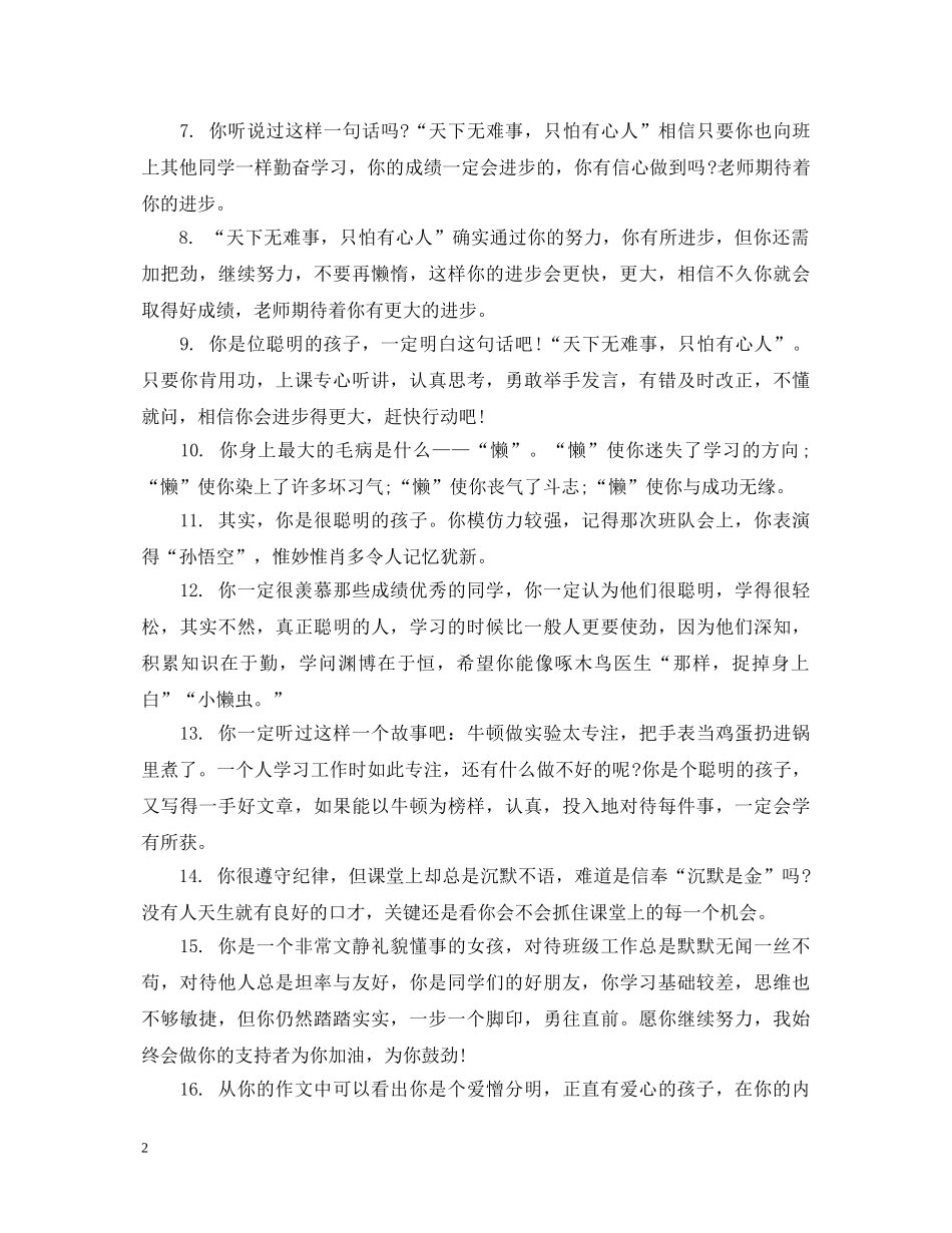 期末小学差生班主任评语 _第2页