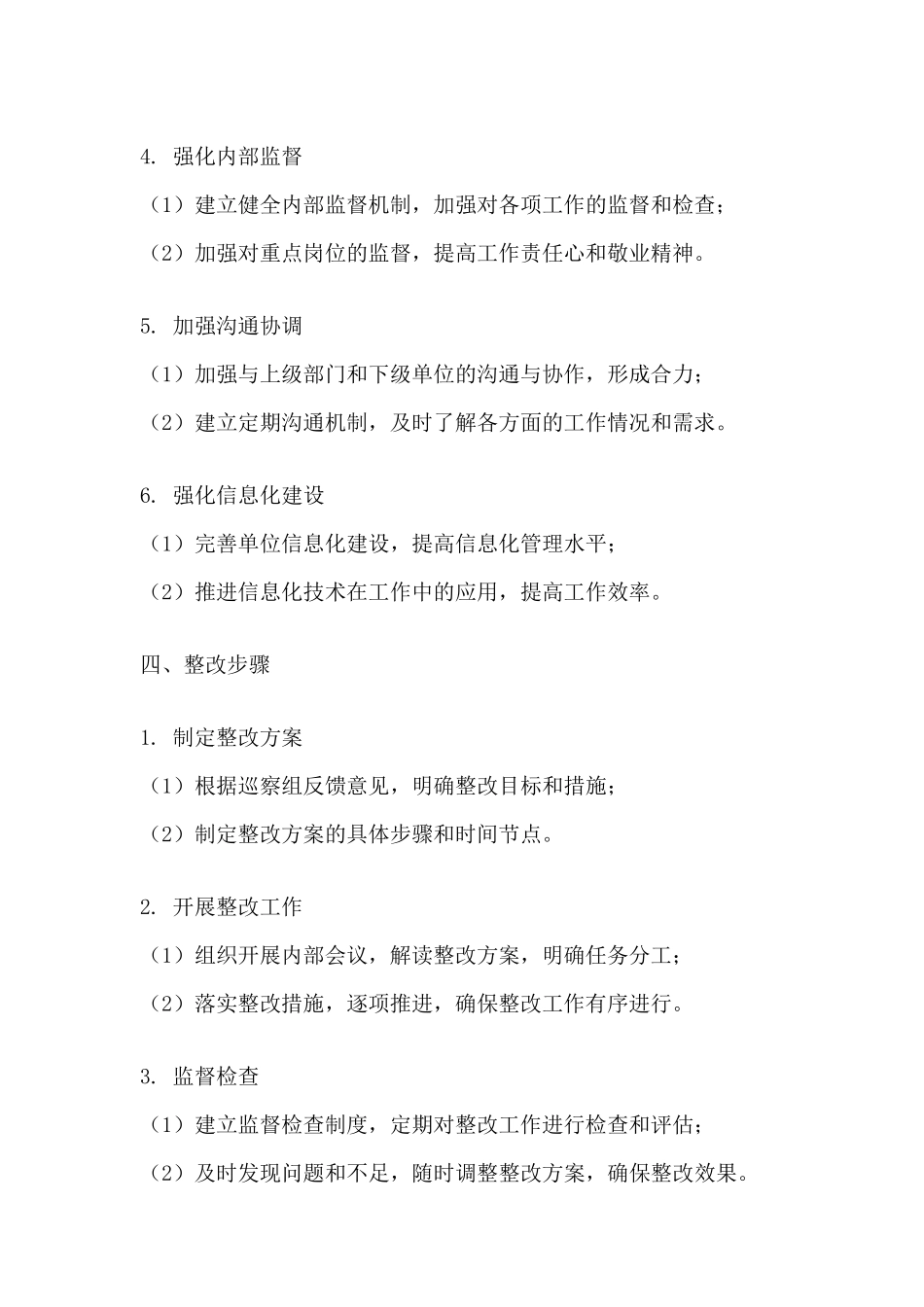 巡察反馈意见的 整改方案 _第2页