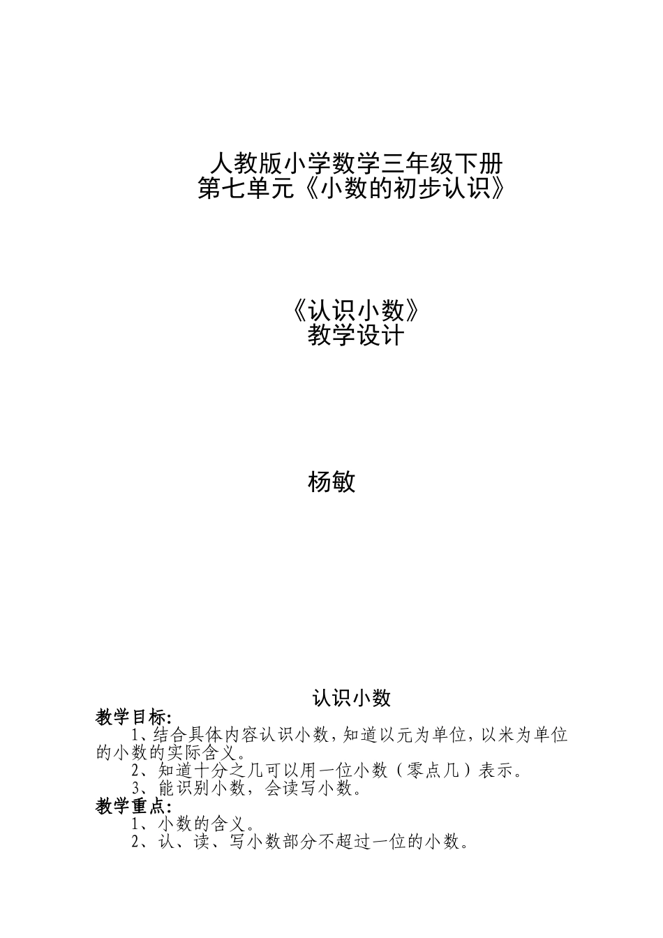 人教2011版小学数学三年级《认识小数》例1_第1页