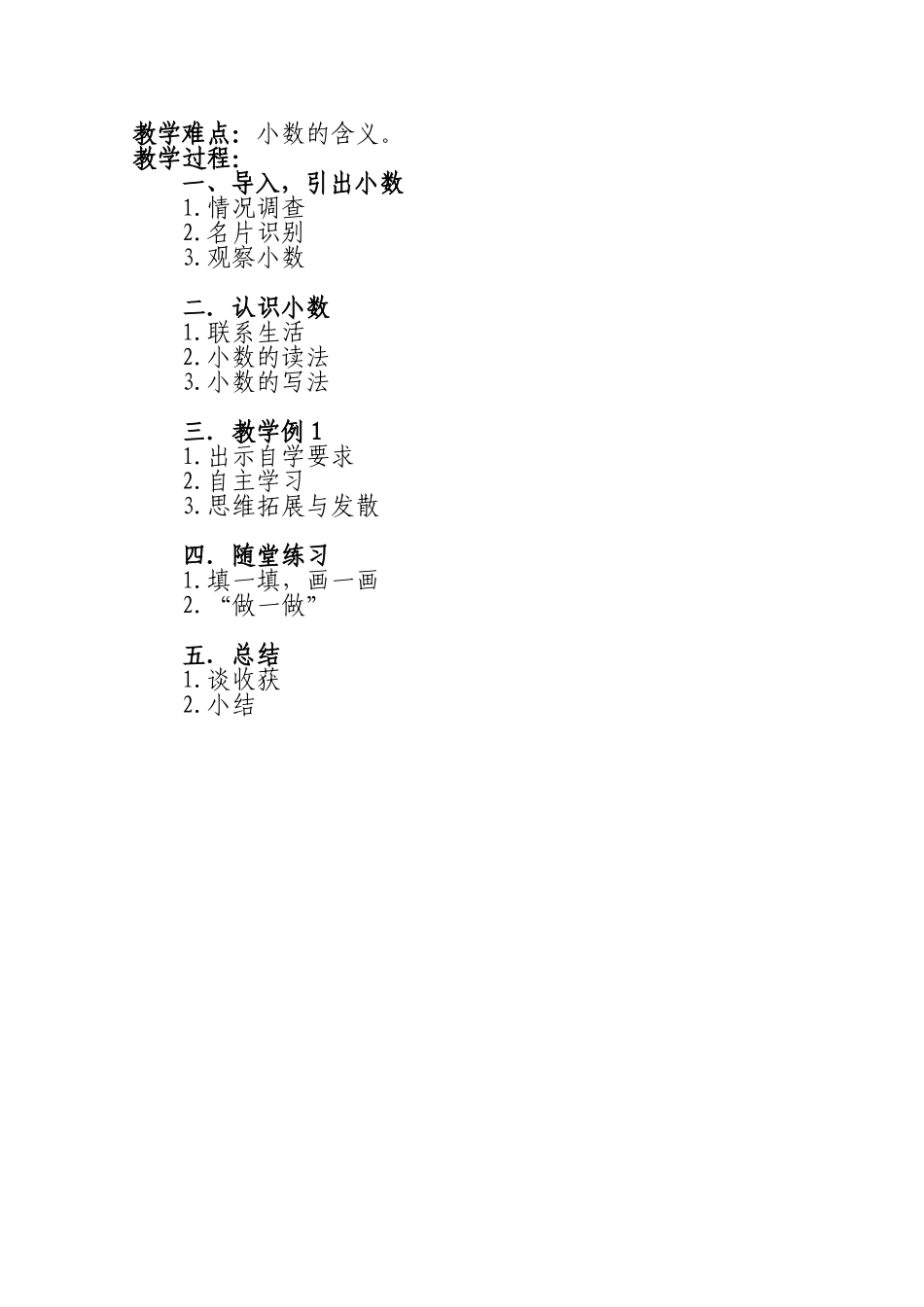 人教2011版小学数学三年级《认识小数》例1_第2页