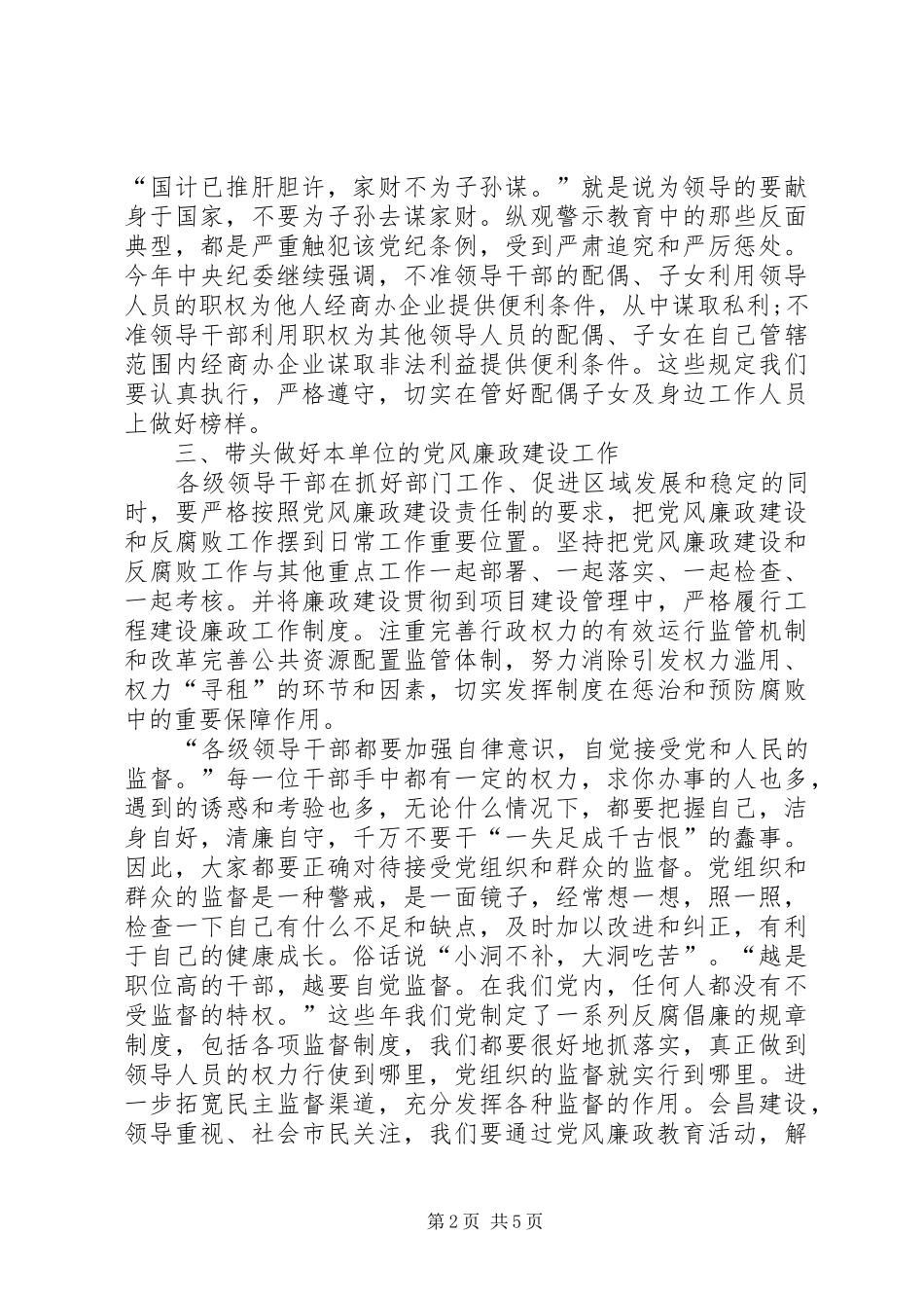 廉政建设警示教育心得体会_3_第2页