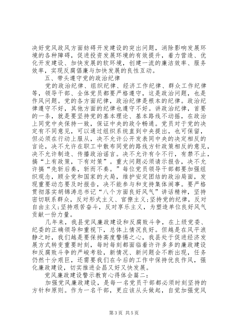 廉政建设警示教育心得体会_3_第3页