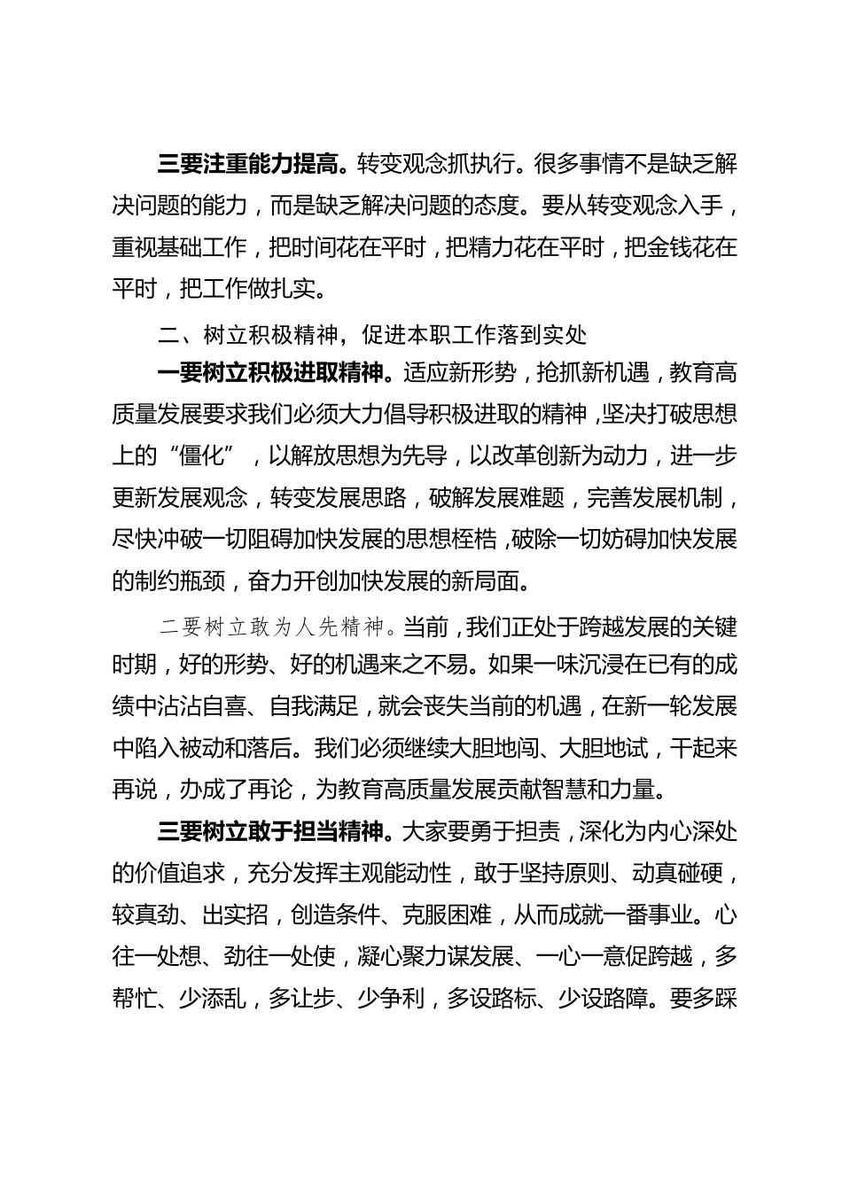 在教师进修学校座谈会上的讲话 _第2页
