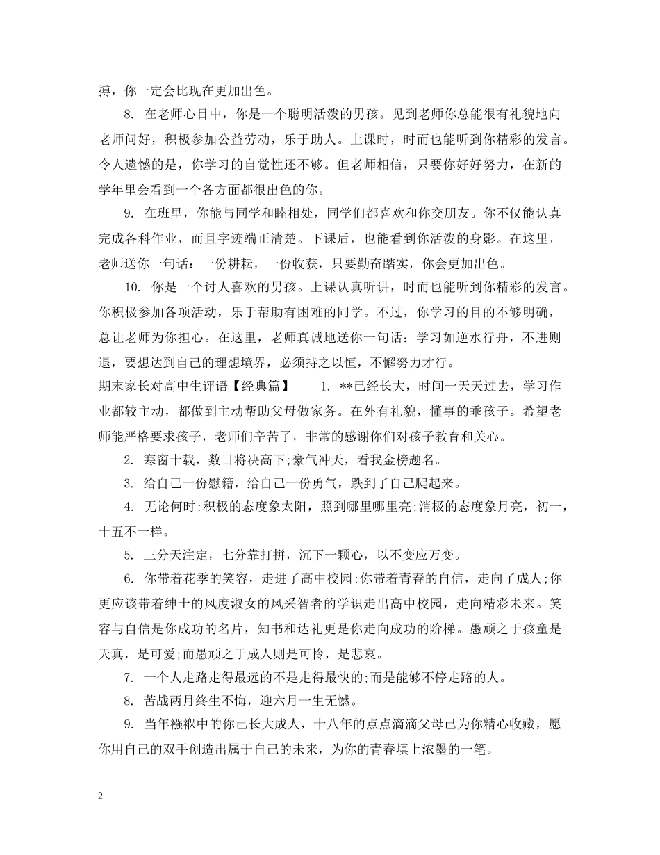 期末家长对高中生评语 _第2页