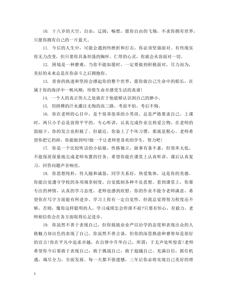 期末家长对高中生评语 _第3页