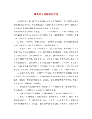 期末家长对高中生评语 