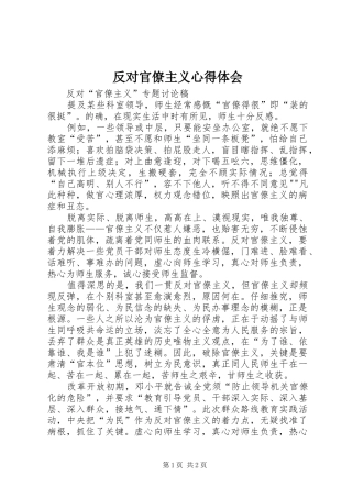 反对官僚主义心得体会