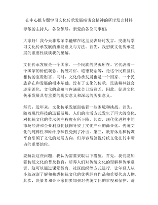 在中心组专题学习文化传承发展座谈会精神的研讨发言材料 
