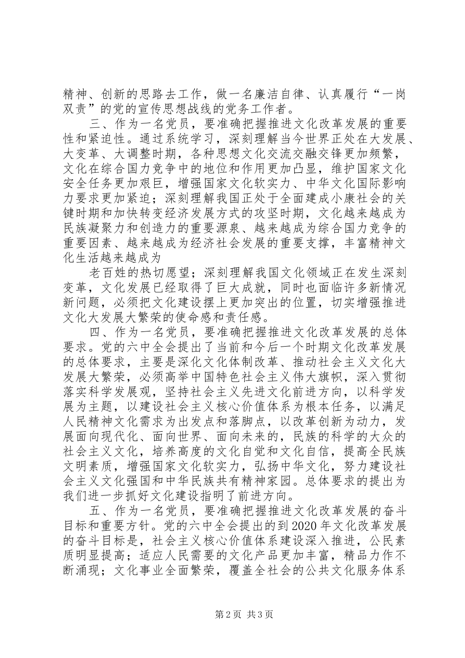 政治学习心得体会(李云义)_第2页