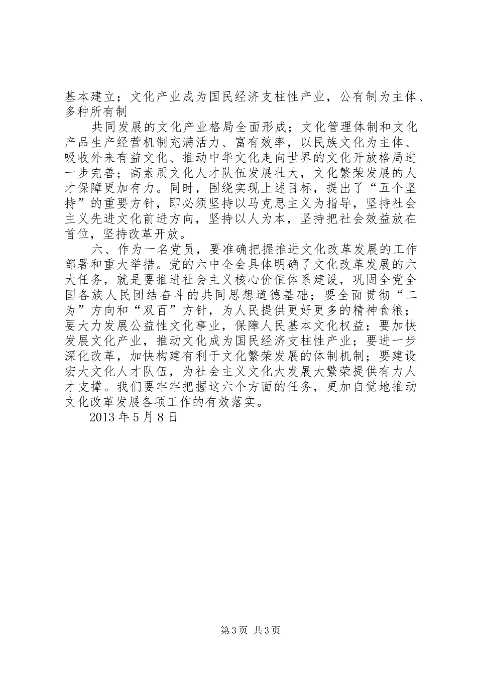 政治学习心得体会(李云义)_第3页