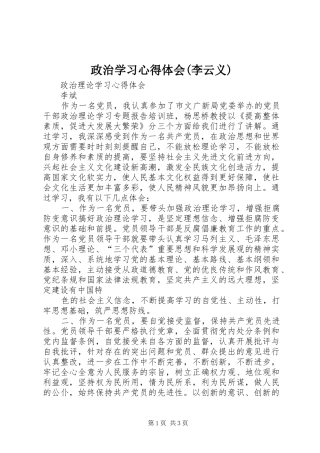 政治学习心得体会(李云义)