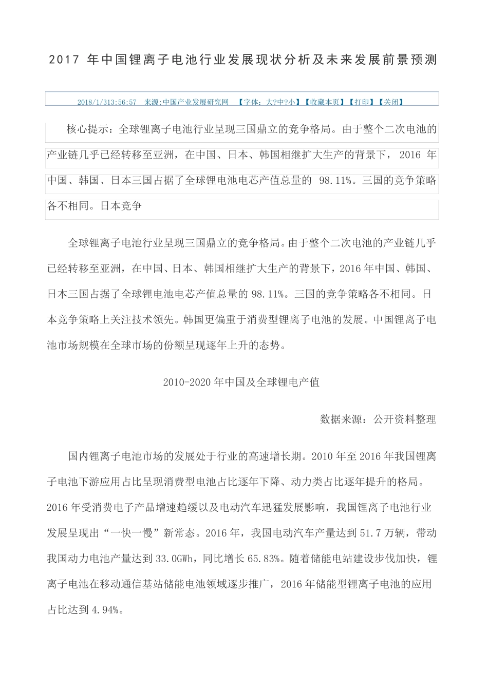 中国锂电池行业发展现状及未来发展前景预测_第1页