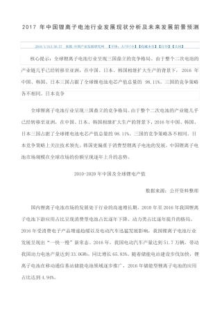 中国锂电池行业发展现状及未来发展前景预测